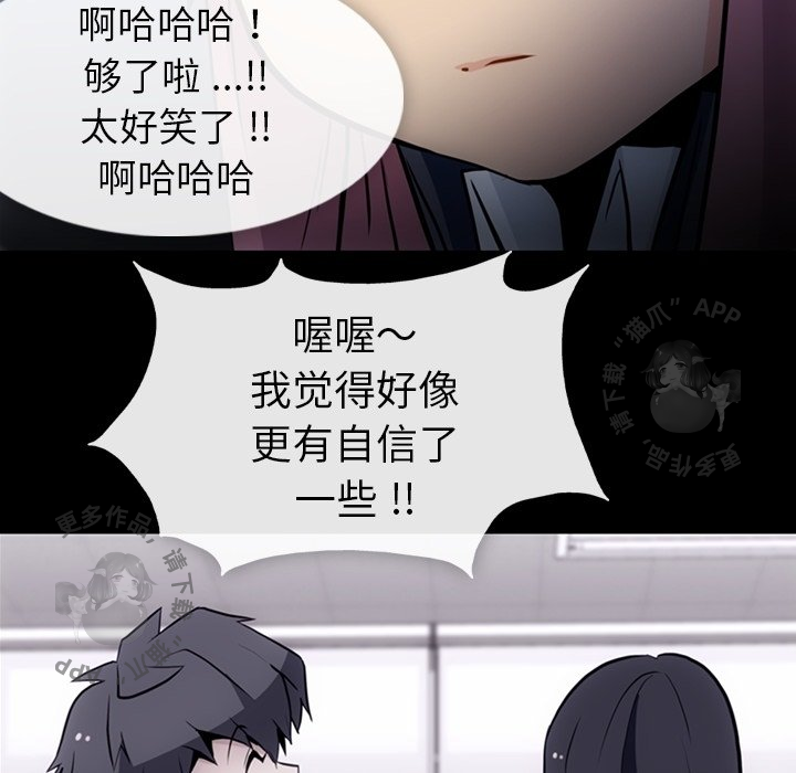 《如此可爱的间谍》第24话 24 第92页