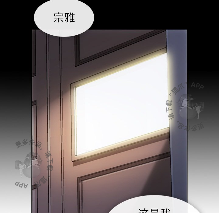 《如此可爱的间谍》第24话 24 第94页
