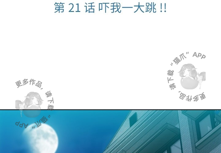 《如此可爱的间谍》第22话 22 第3页
