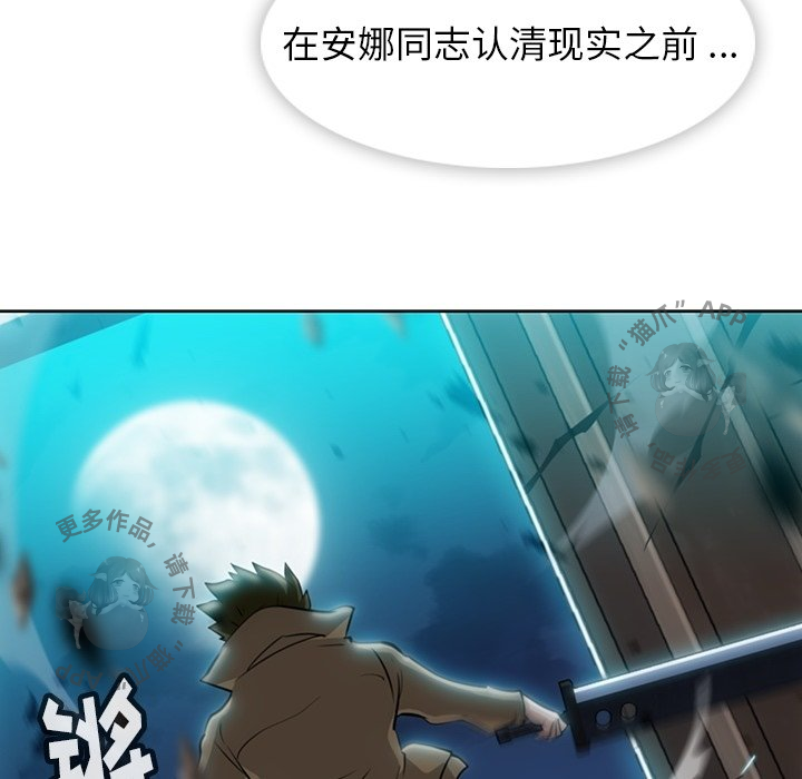 《如此可爱的间谍》第22话 22 第48页