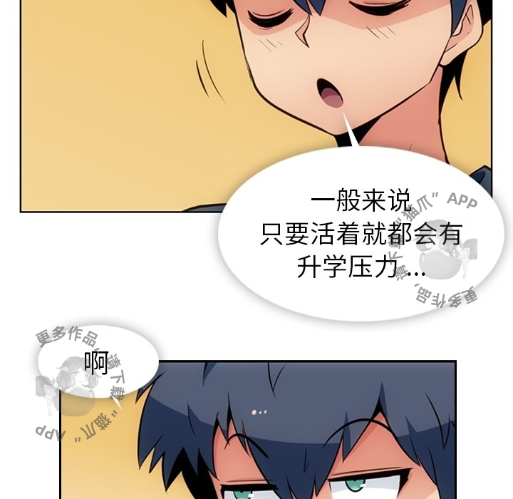 《如此可爱的间谍》第22话 22 第55页
