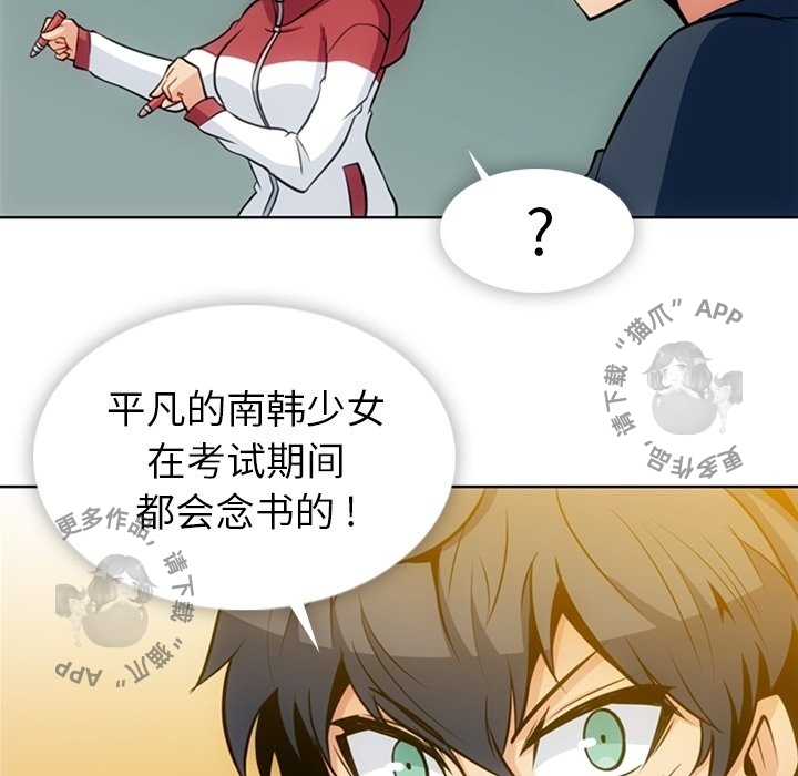 《如此可爱的间谍》第22话 22 第57页