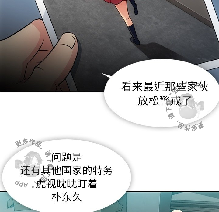 《如此可爱的间谍》第22话 22 第6页