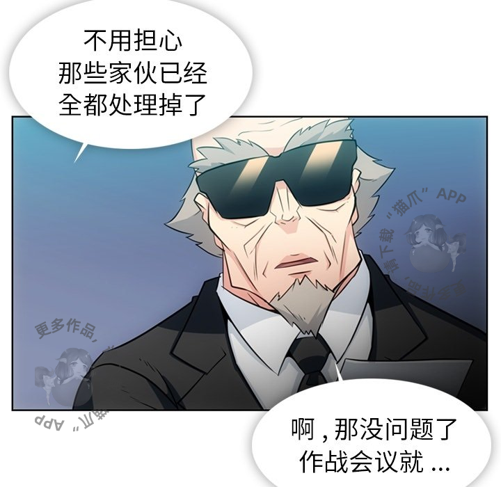 《如此可爱的间谍》第22话 22 第8页