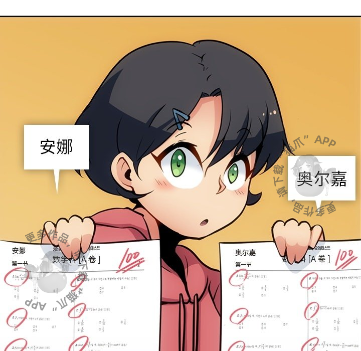 《如此可爱的间谍》第23话 23 第12页