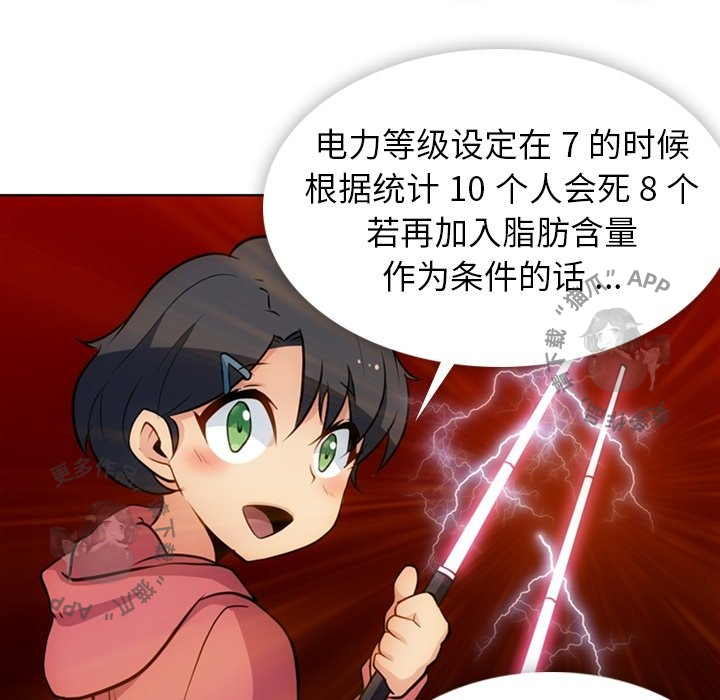 《如此可爱的间谍》第23话 23 第19页