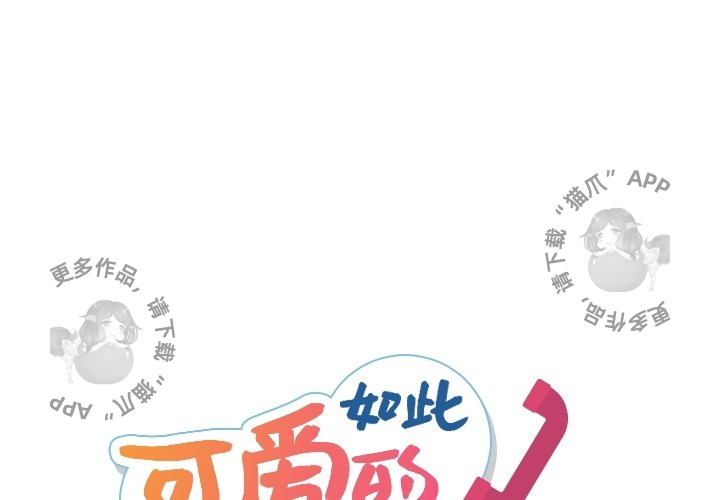 《如此可爱的间谍》第23话 23 第1页