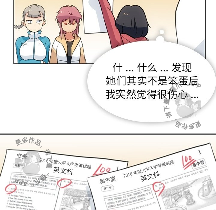 《如此可爱的间谍》第23话 23 第21页