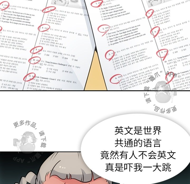 《如此可爱的间谍》第23话 23 第22页