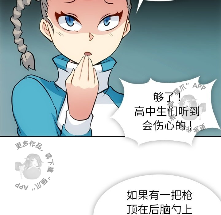 《如此可爱的间谍》第23话 23 第23页