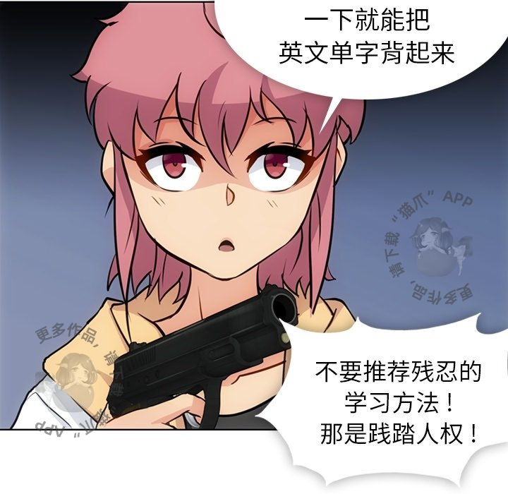 《如此可爱的间谍》第23话 23 第24页