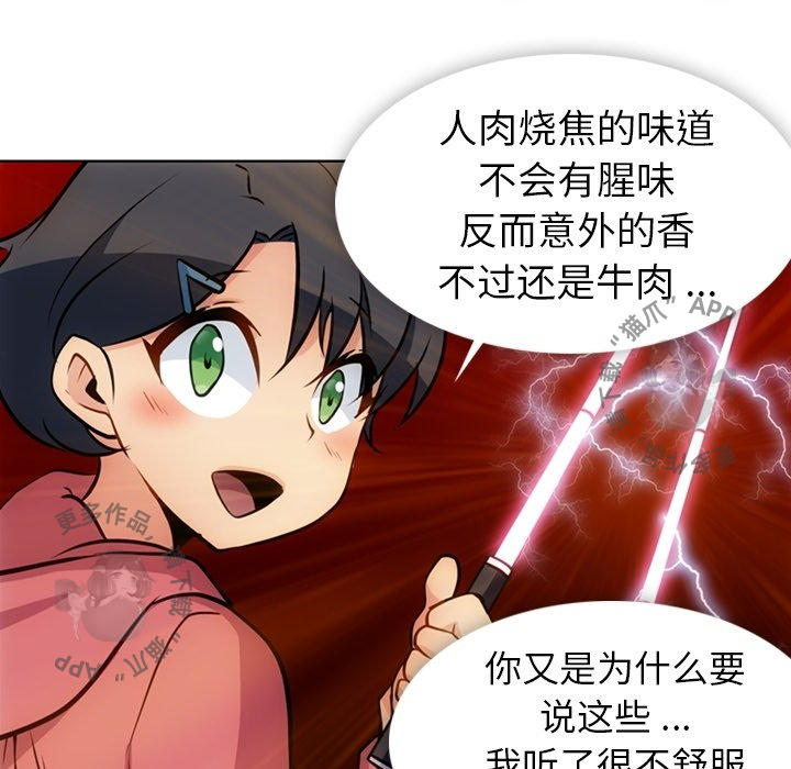 《如此可爱的间谍》第23话 23 第25页
