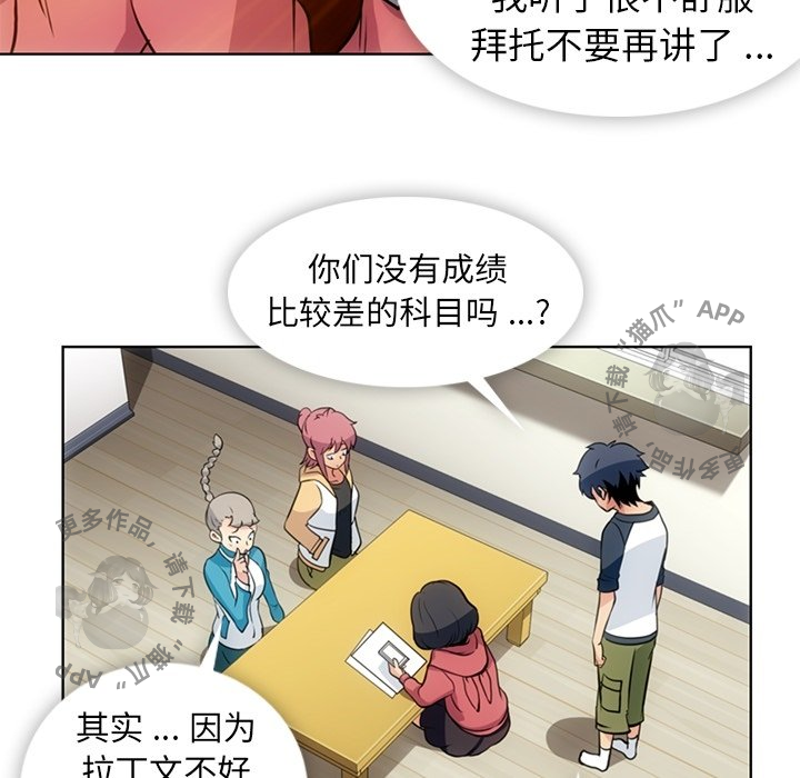 《如此可爱的间谍》第23话 23 第26页