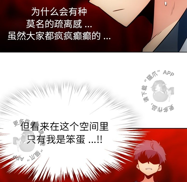 《如此可爱的间谍》第23话 23 第28页