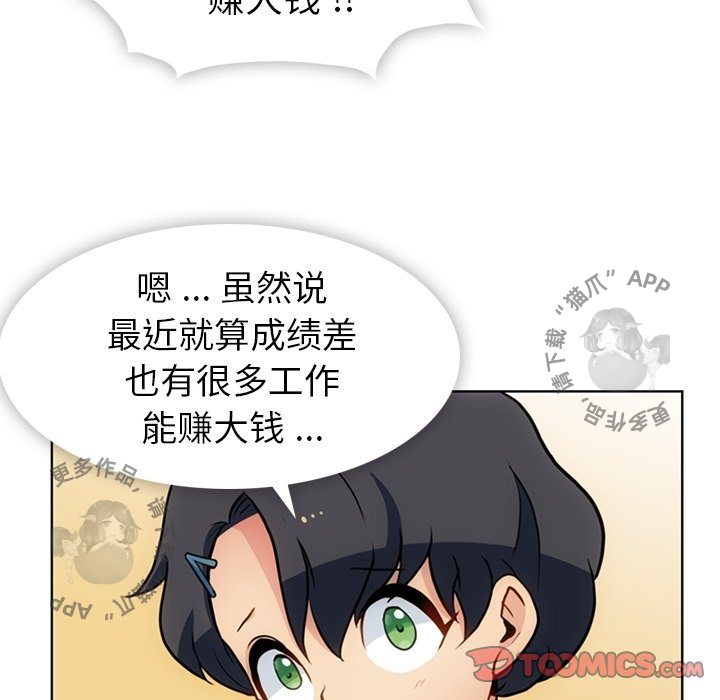 《如此可爱的间谍》第23话 23 第34页