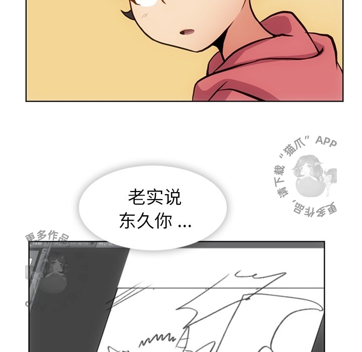《如此可爱的间谍》第23话 23 第35页