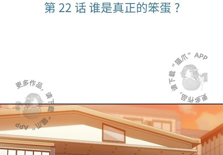 《如此可爱的间谍》第23话 23 第3页