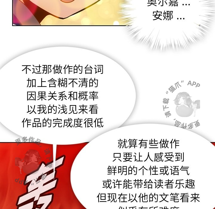 《如此可爱的间谍》第23话 23 第42页