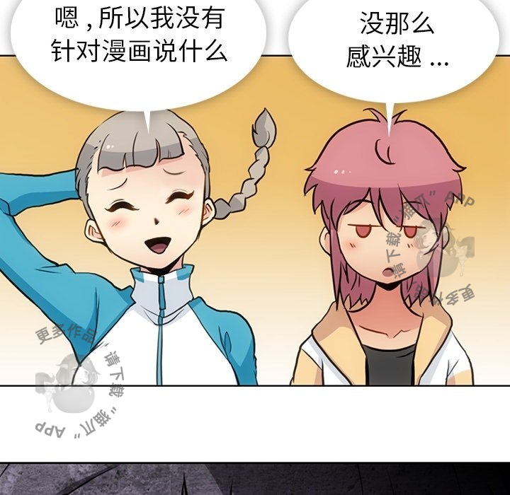 《如此可爱的间谍》第23话 23 第46页