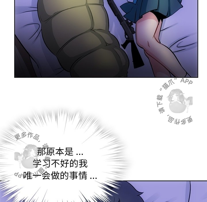 《如此可爱的间谍》第23话 23 第50页