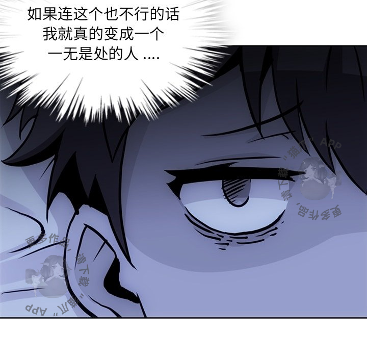 《如此可爱的间谍》第23话 23 第52页