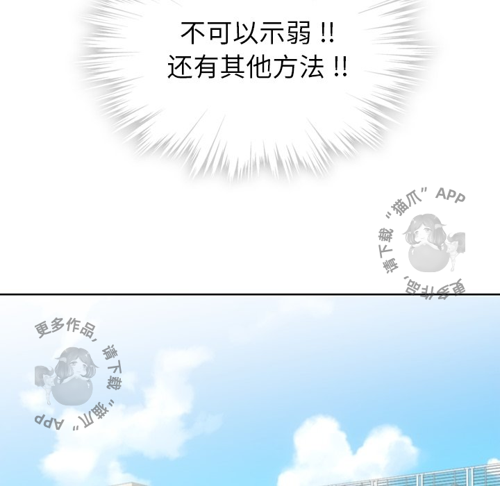 《如此可爱的间谍》第23话 23 第54页