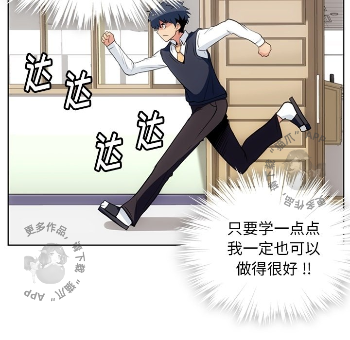 《如此可爱的间谍》第23话 23 第59页