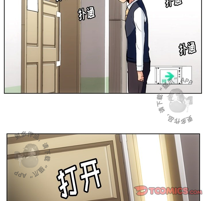 《如此可爱的间谍》第23话 23 第66页