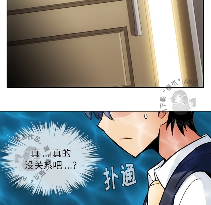 《如此可爱的间谍》第23话 23 第67页