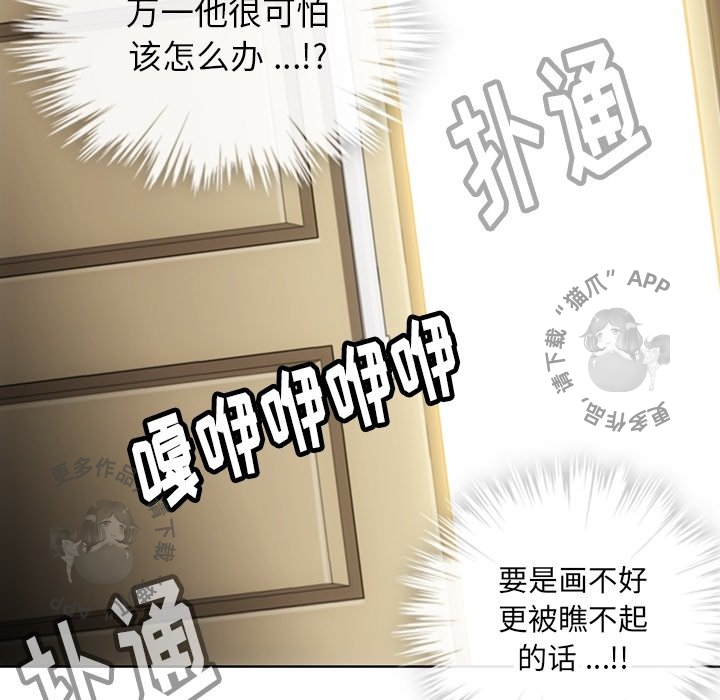 《如此可爱的间谍》第23话 23 第69页