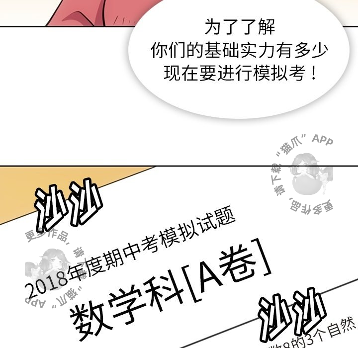《如此可爱的间谍》第23话 23 第6页