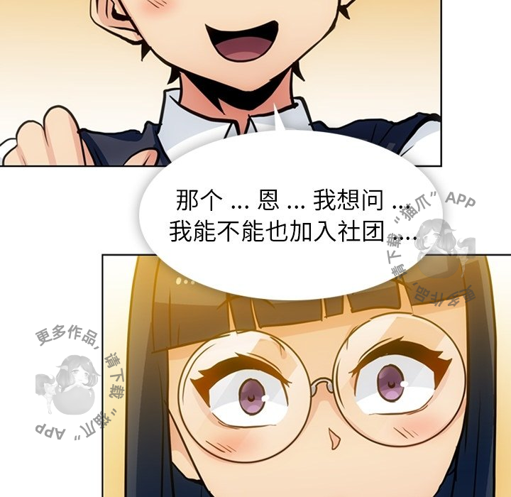 《如此可爱的间谍》第23话 23 第76页