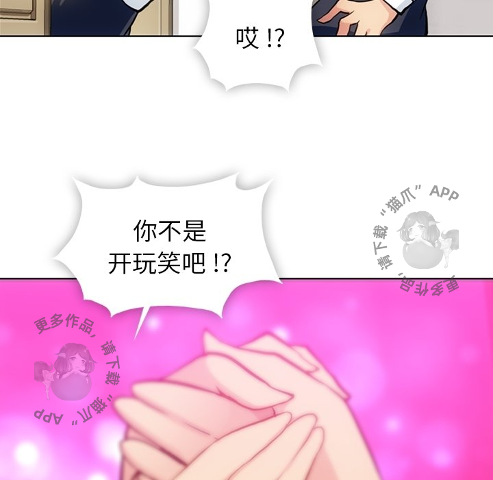 《如此可爱的间谍》第23话 23 第80页