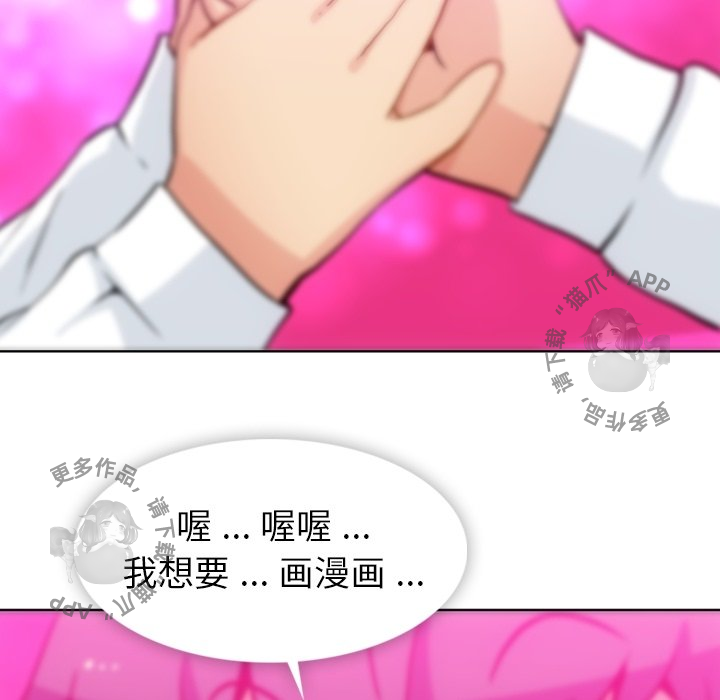 《如此可爱的间谍》第23话 23 第81页