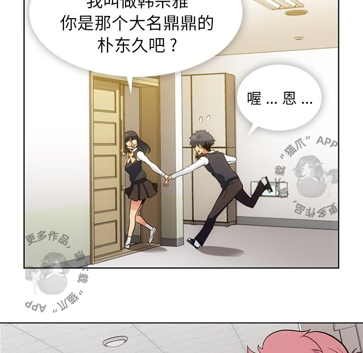 《如此可爱的间谍》第23话 23 第83页