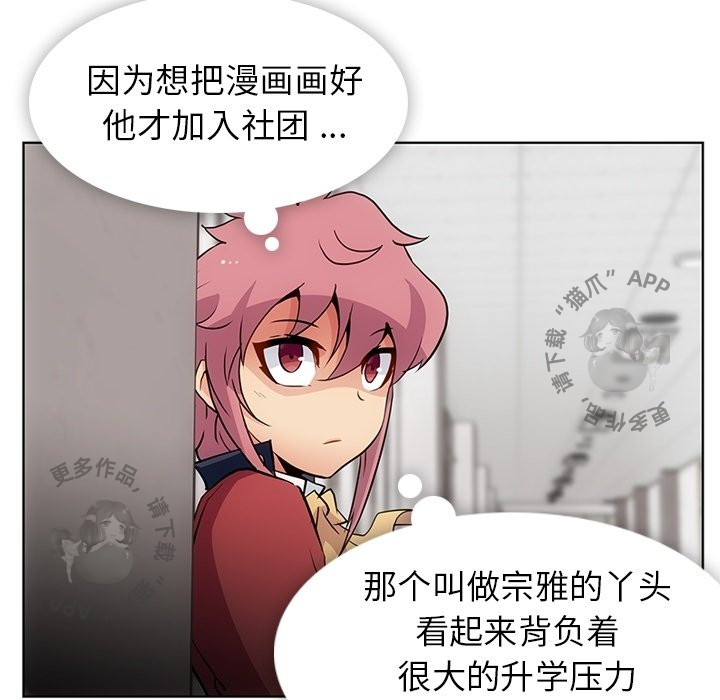 《如此可爱的间谍》第23话 23 第85页