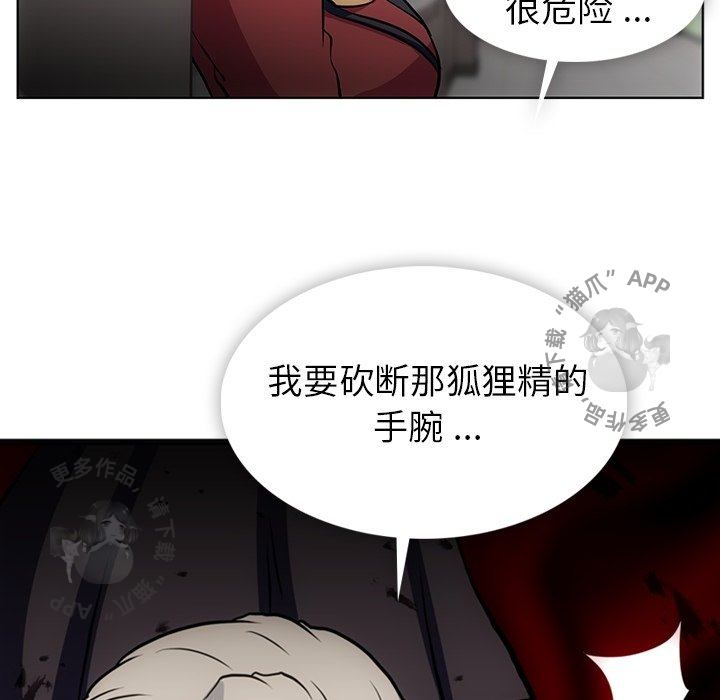 《如此可爱的间谍》第23话 23 第87页