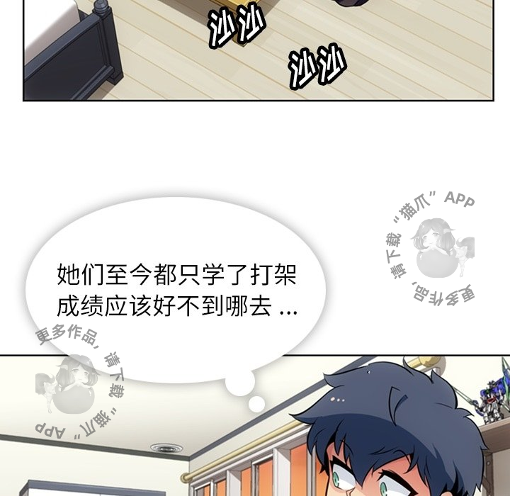 《如此可爱的间谍》第23话 23 第8页