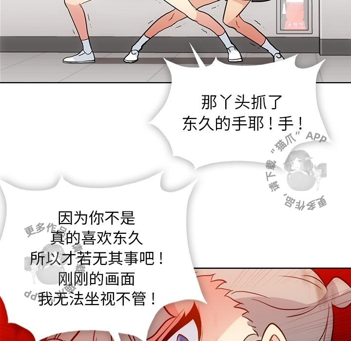 《如此可爱的间谍》第23话 23 第90页
