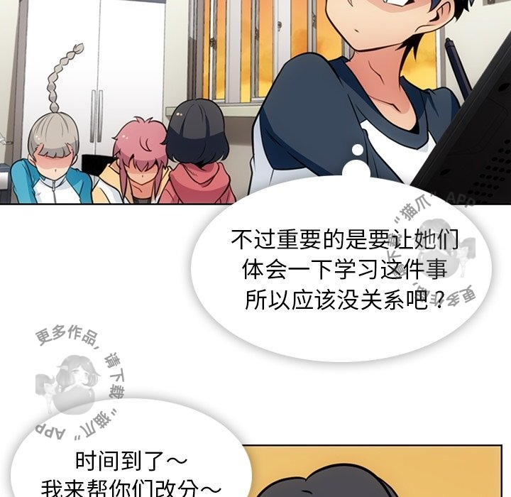 《如此可爱的间谍》第23话 23 第9页