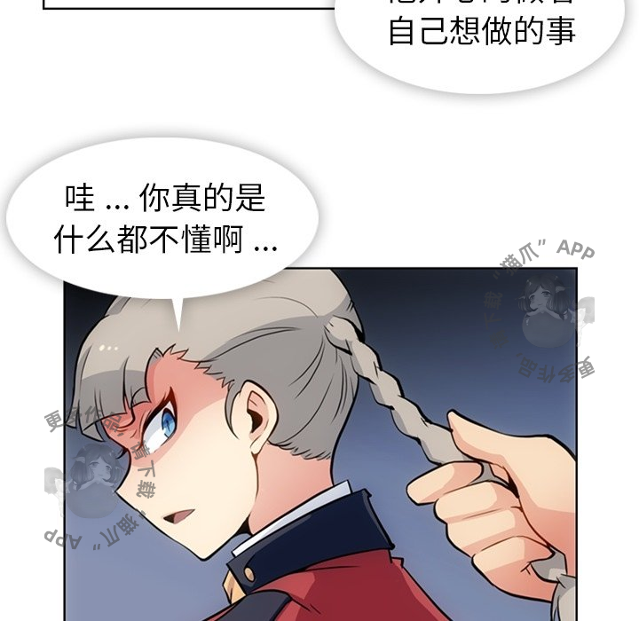 《如此可爱的间谍》第25话 25 第12页