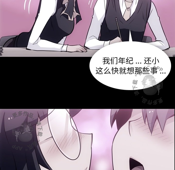 《如此可爱的间谍》第25话 25 第22页