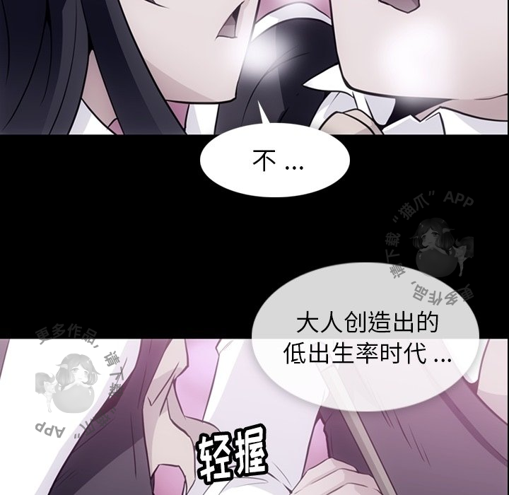《如此可爱的间谍》第25话 25 第23页