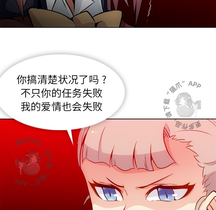 《如此可爱的间谍》第25话 25 第29页
