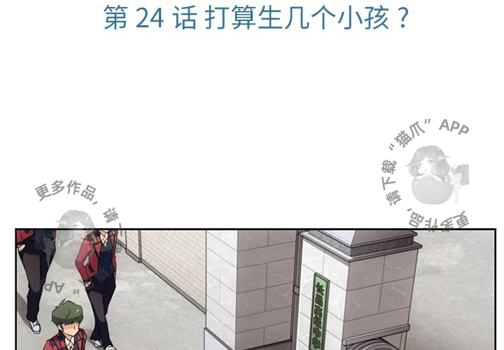 《如此可爱的间谍》第25话 25 第3页