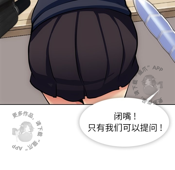 《如此可爱的间谍》第25话 25 第52页
