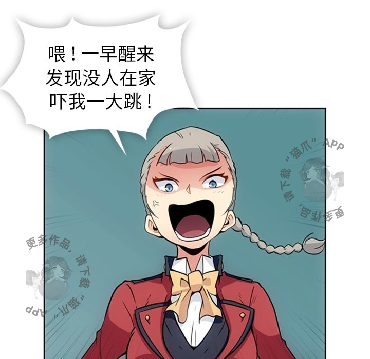 《如此可爱的间谍》第25话 25 第5页