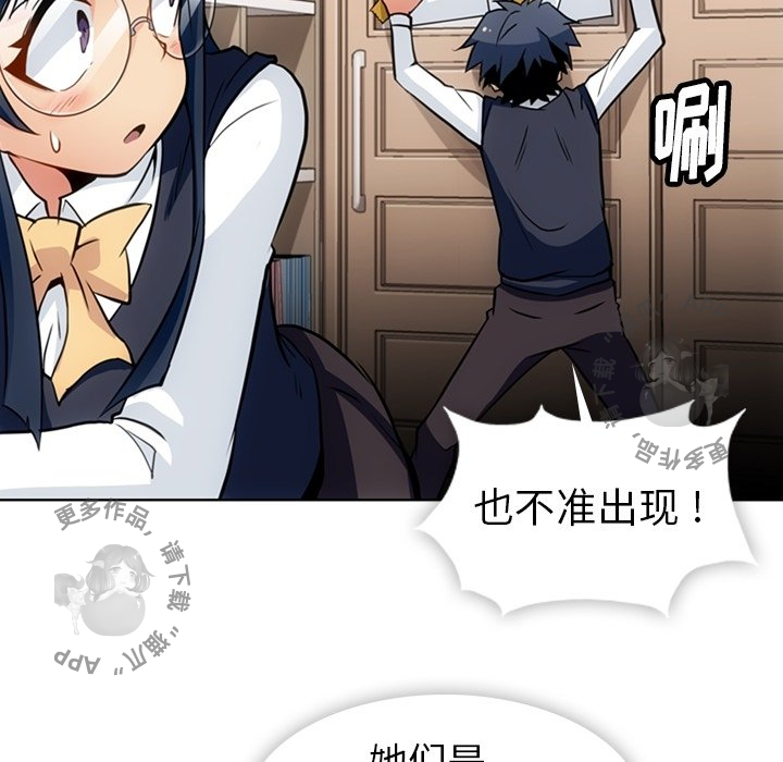 《如此可爱的间谍》第25话 25 第68页