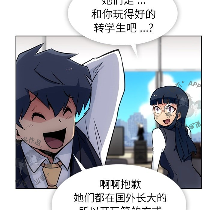 《如此可爱的间谍》第25话 25 第69页