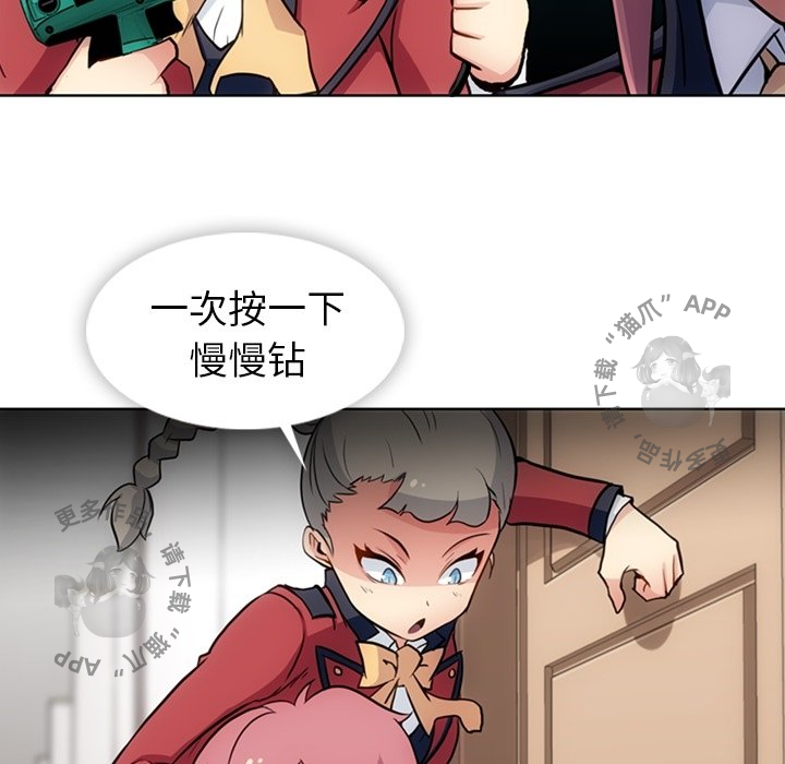 《如此可爱的间谍》第25话 25 第73页
